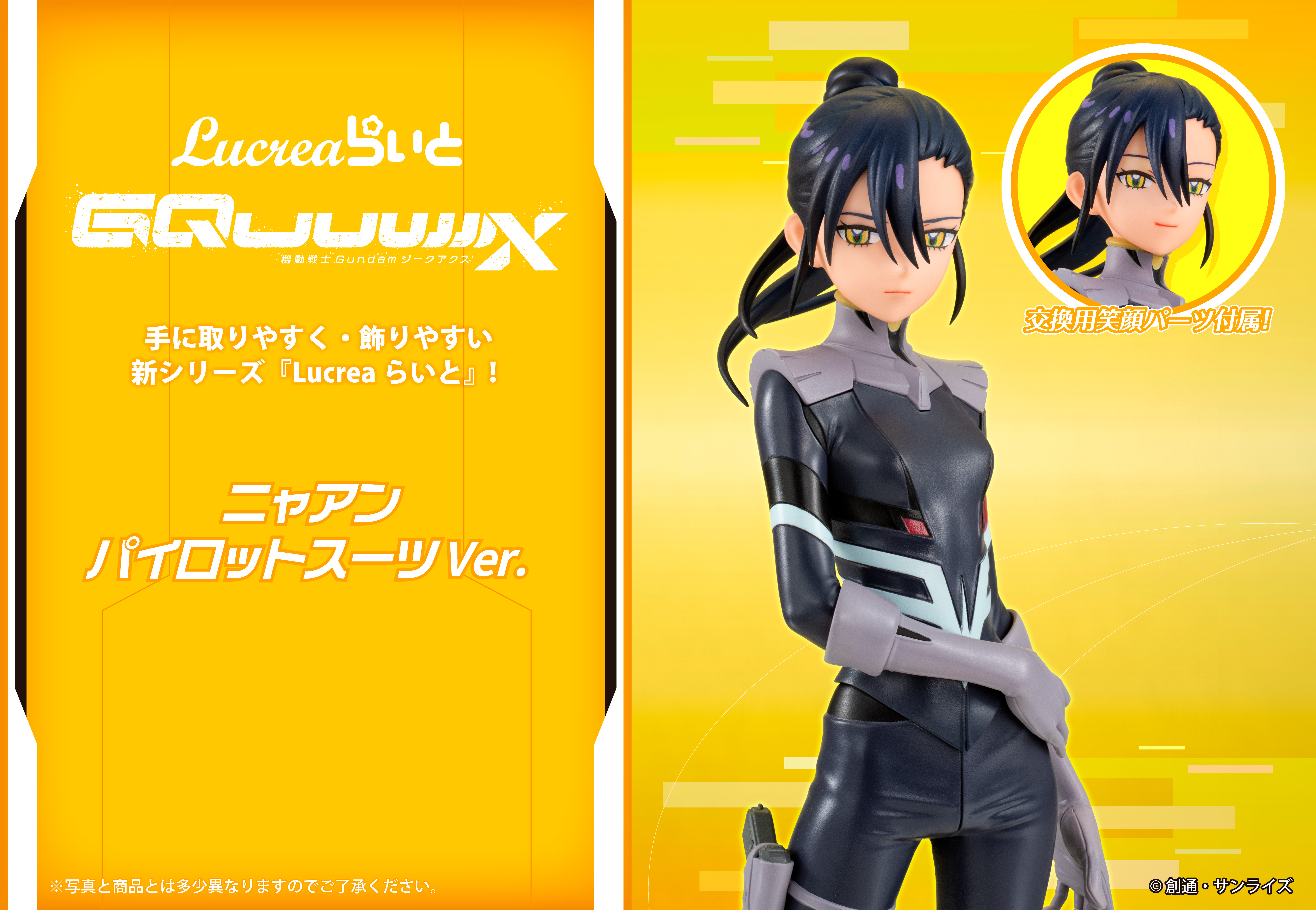 機動戦士Gundam GQuuuuuuX_Lucreaらいと ニャアン パイロットスーツVer.