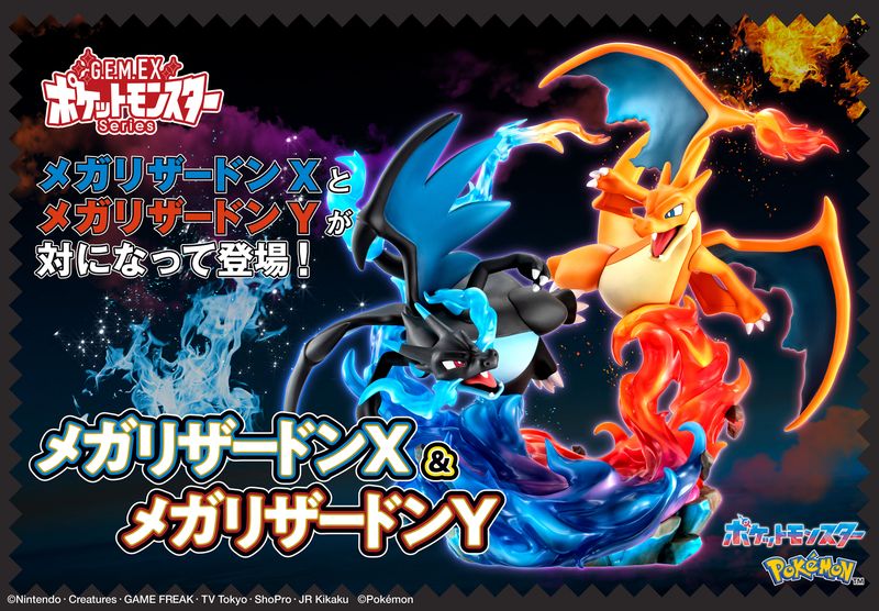 ポケットモンスター_G.E.M.EXシリーズ メガリザードンX&メガリザードン