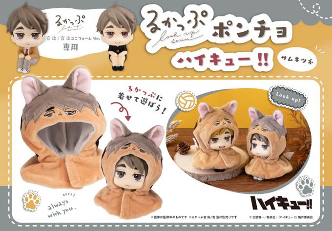 ハイキュー!!_るかっぷ ポンチョ サムキツネ | ハイキュー!!公式グッズ