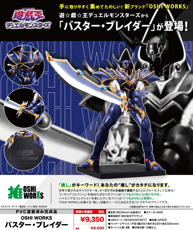 遊☆戯☆王デュエルモンスターズ_OSHI WORKS バスター・ブレイダー