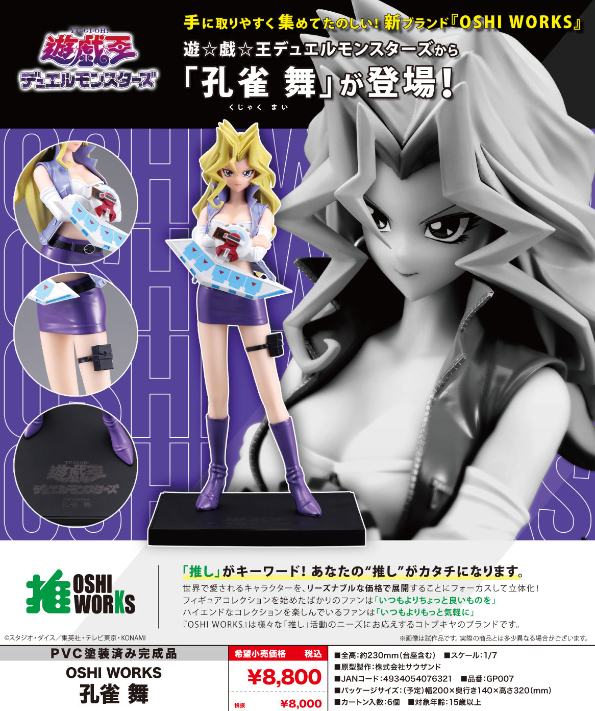 遊☆戯☆王デュエルモンスターズ_OSHI WORKS 孔雀舞