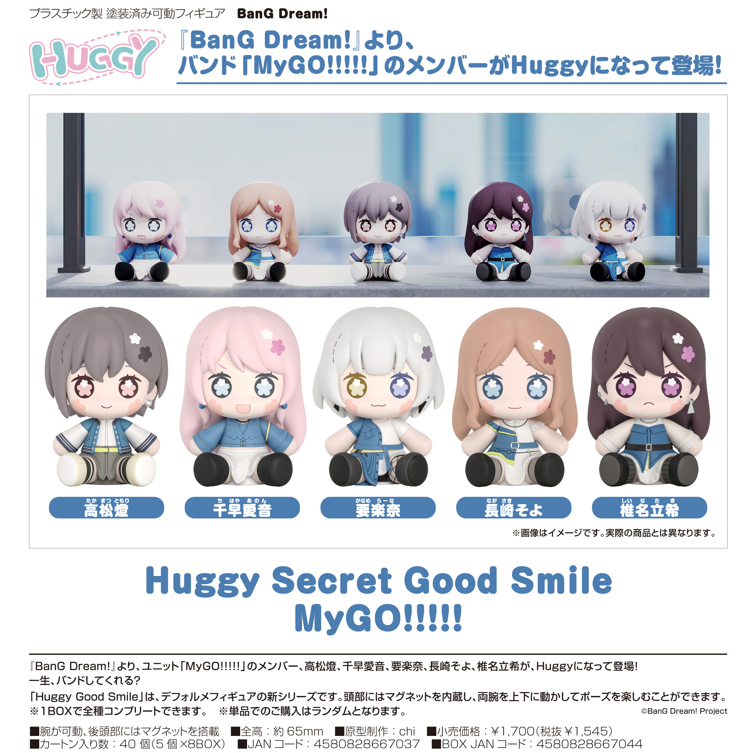 BanG Dream!_Huggy Secret Good Smile MyGO!!!!!【コンプリートBOX／5個入り】