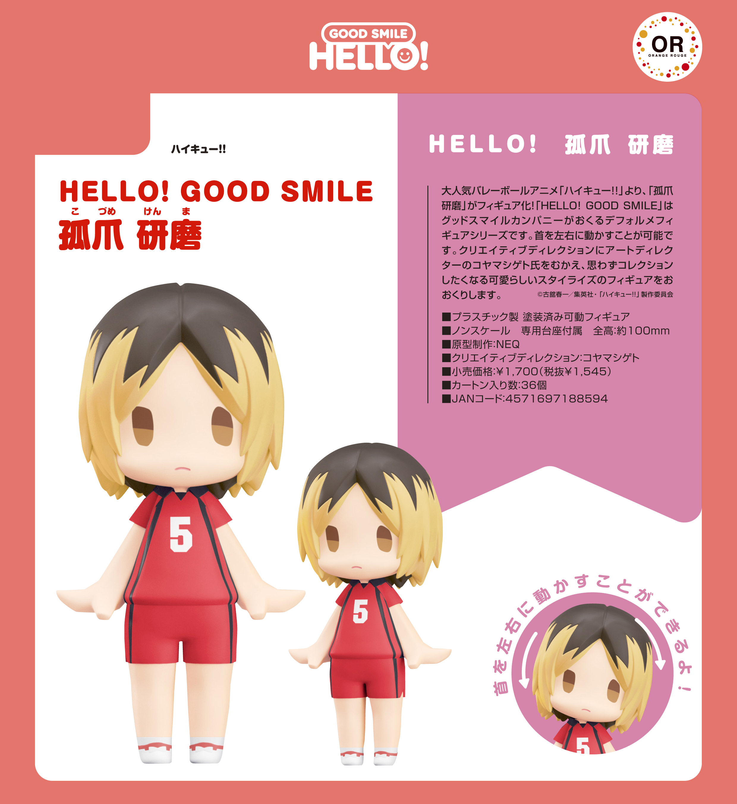 ハイキュー!!_HELLO! GOOD SMILE 孤爪研磨 | j-hobby Collection