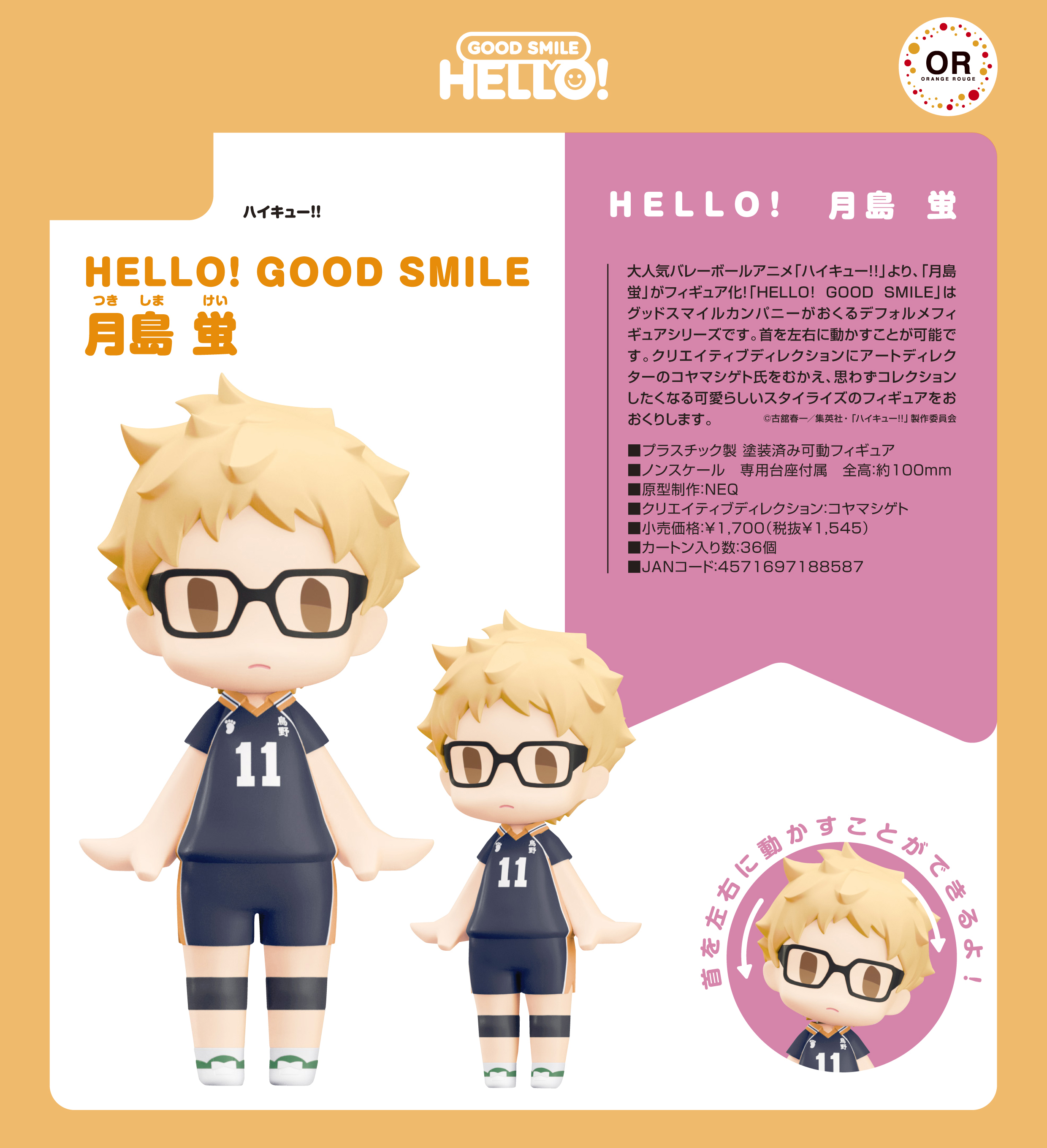 ハイキュー!!_HELLO! GOOD SMILE 月島蛍