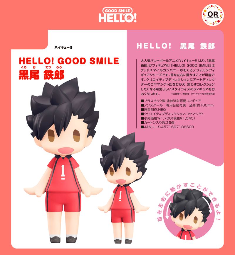 ハイキュー!!_HELLO! GOOD SMILE 黒尾鉄朗 | ハイキュー!!公式グッズ
