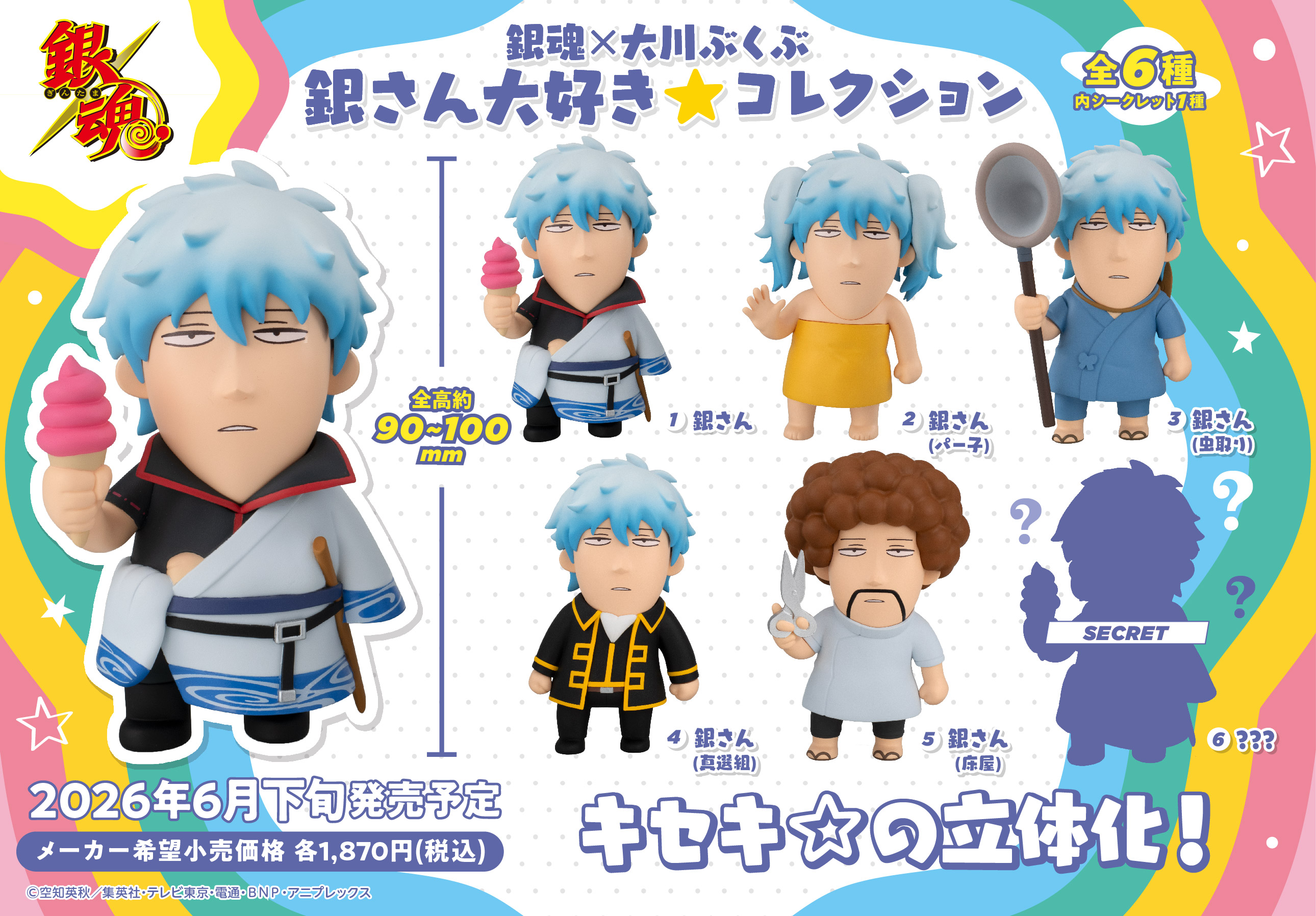 銀魂×大川ぶくぶ_銀さん大好き☆コレクション【BOX/6個入り】