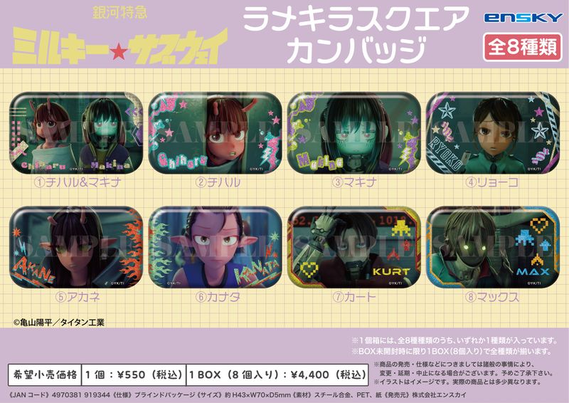 銀河特急 ミルキー☆サブウェイ_ラメキラスクエアカンバッジ