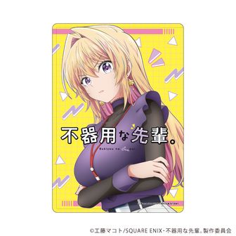 不器用な先輩。 | 公式グッズ・公式ライセンス商品専門 | colleize