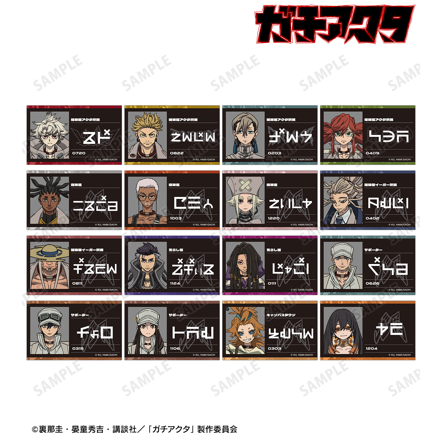 ガチアクタ_トレーディングビジュアルカード(単位/コンプリートBOX/16