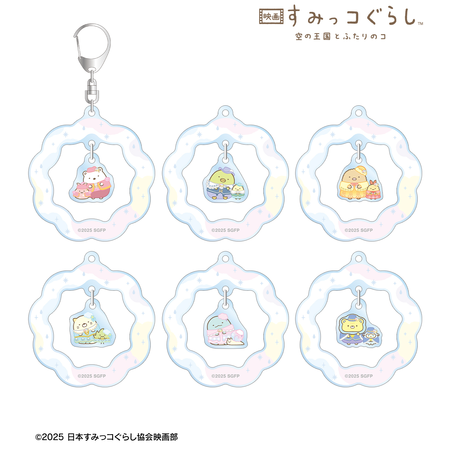 映画 すみっコぐらし 空の王国とふたりのコ_トレーディングゆらゆらアクリルキーホルダー(単位/コンプリートBOX/6パック入り)