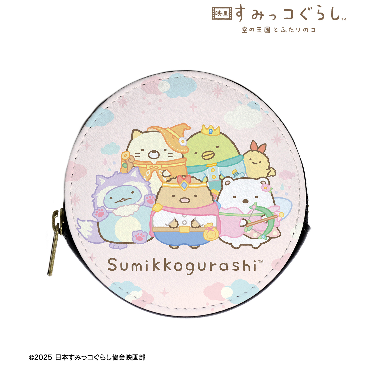 映画 すみっコぐらし 空の王国とふたりのコ_冒険衣装 ラウンドコインケース