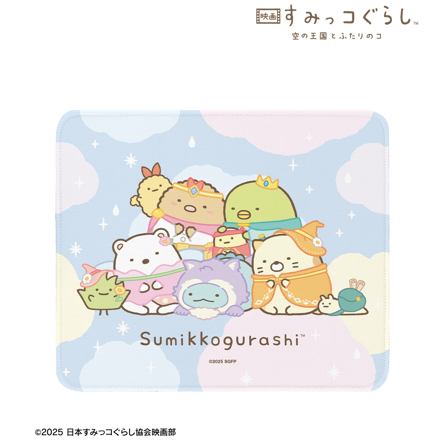 映画 すみっコぐらし 空の王国とふたりのコ_冒険衣装 マウスパッド
