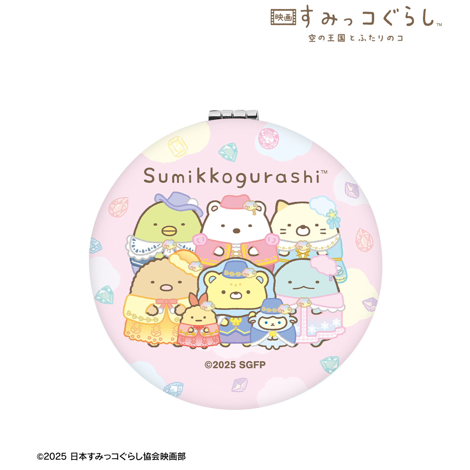 映画 すみっコぐらし 空の王国とふたりのコ_王国衣装 折りたたみミラー