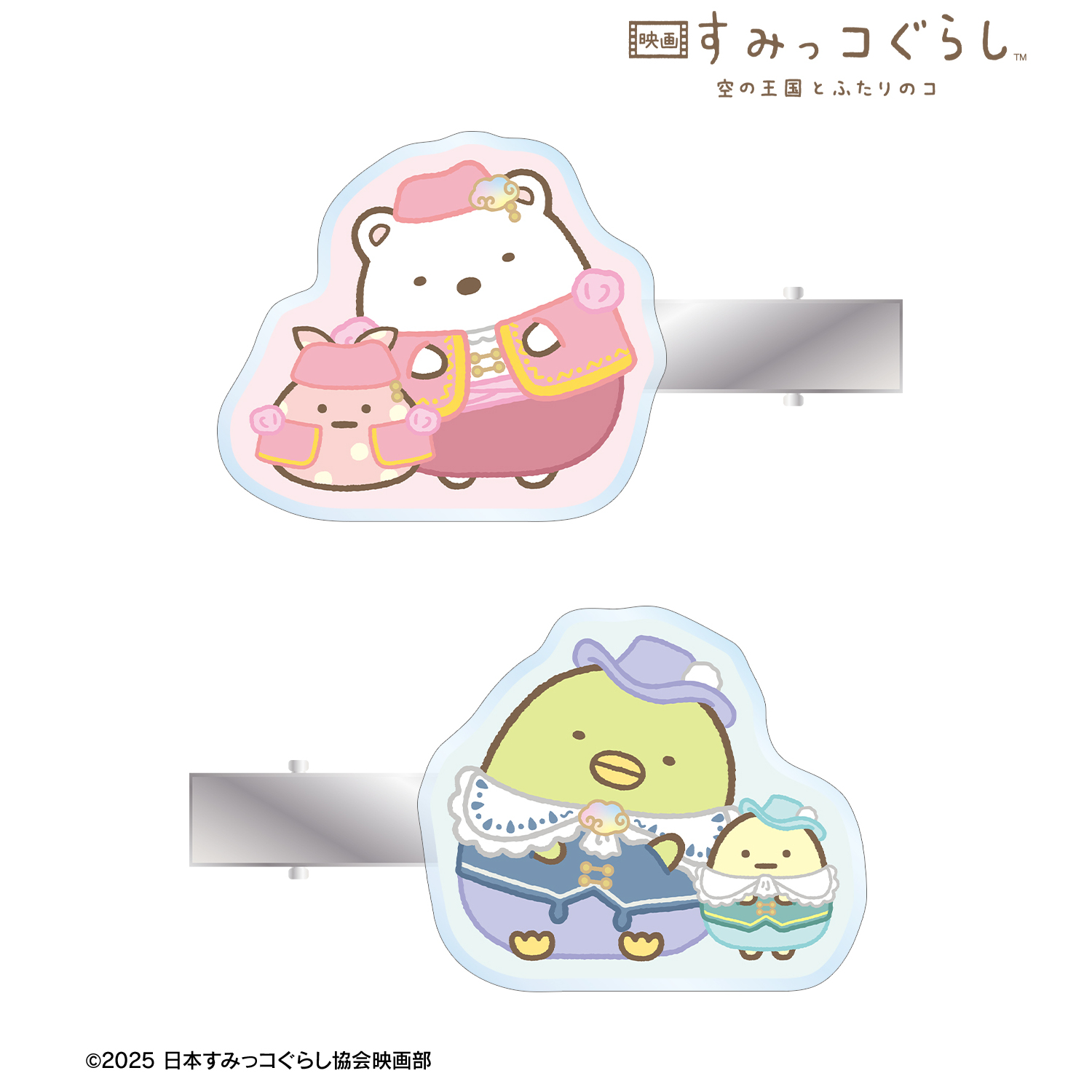 映画 すみっコぐらし 空の王国とふたりのコ_アクリルヘアクリップ2個セット ver.A
