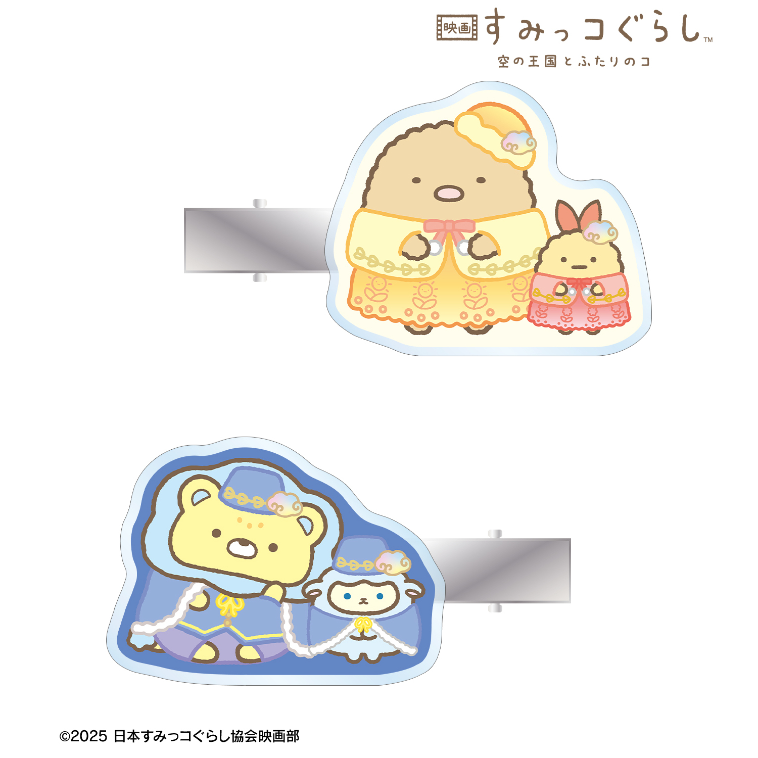 映画 すみっコぐらし 空の王国とふたりのコ_アクリルヘアクリップ2個セット ver.C