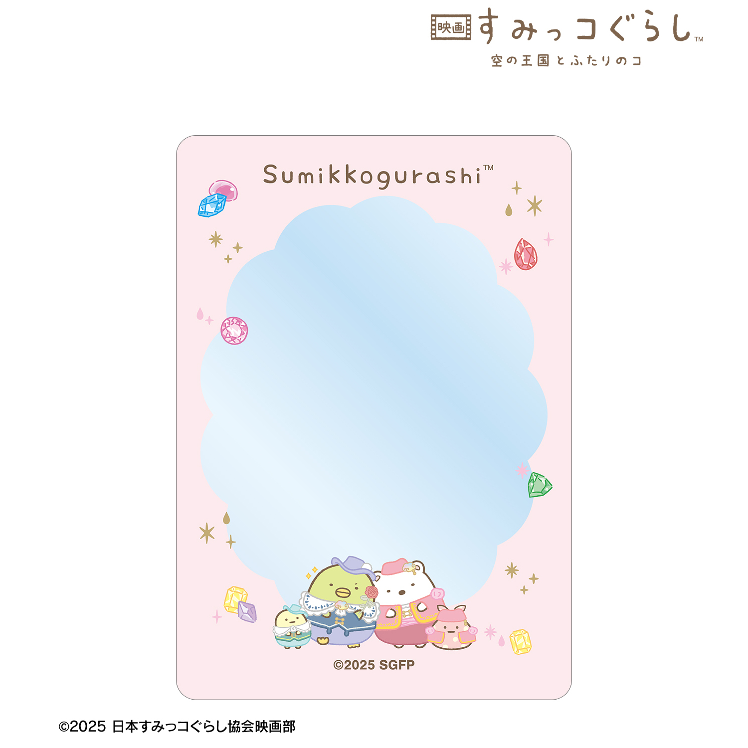 映画 すみっコぐらし 空の王国とふたりのコ_B8硬質カードケース ver.A