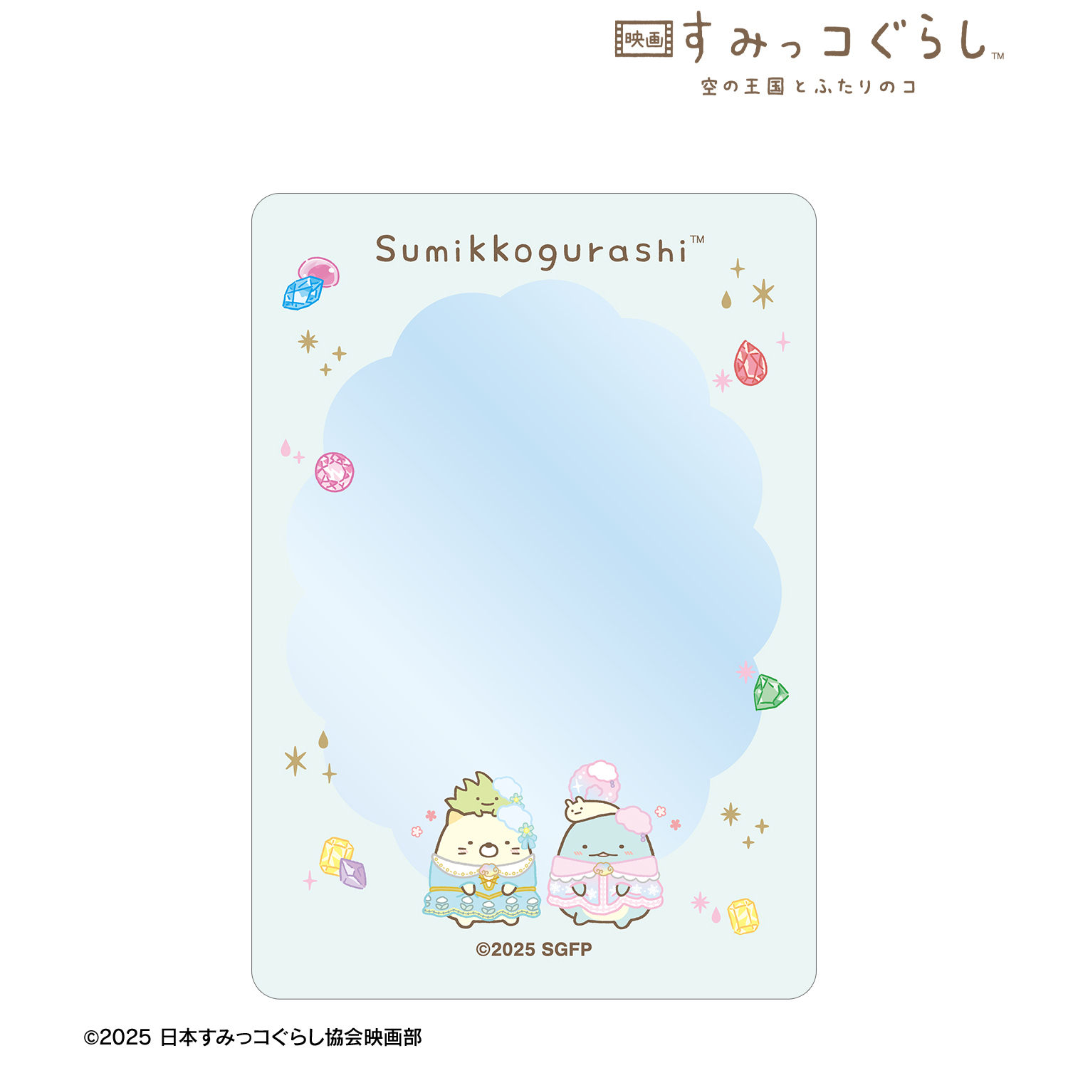 映画 すみっコぐらし 空の王国とふたりのコ_B8硬質カードケース ver.B