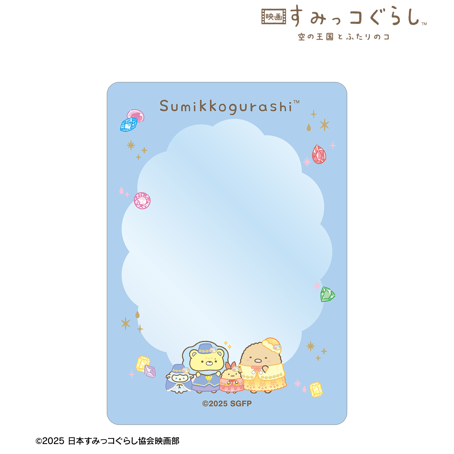 映画 すみっコぐらし 空の王国とふたりのコ_B8硬質カードケース ver.C