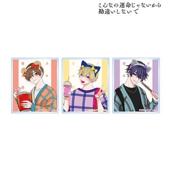 こんなの運命じゃないから勘違いしないで公式グッズ通販 | colleize