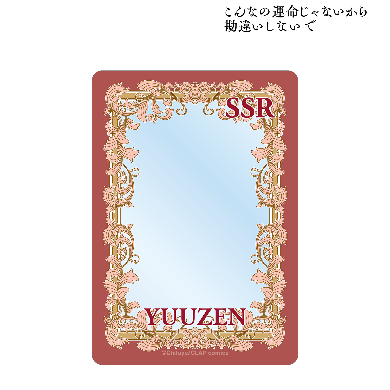 こんなの運命じゃないから勘違いしないで_桐ヶ谷 悠然 SSRカード風B8硬質ケース