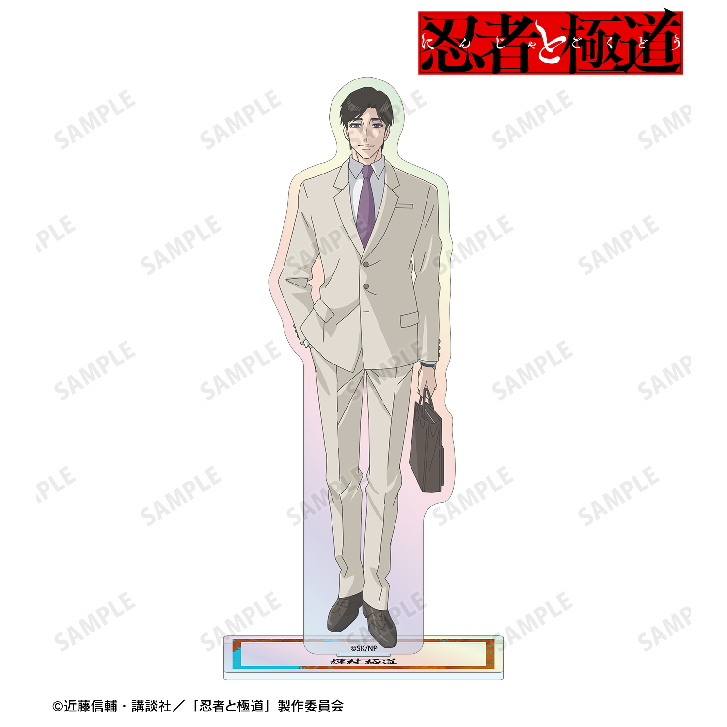 忍者と極道_輝村 極道 オーロラアクリルスタンド