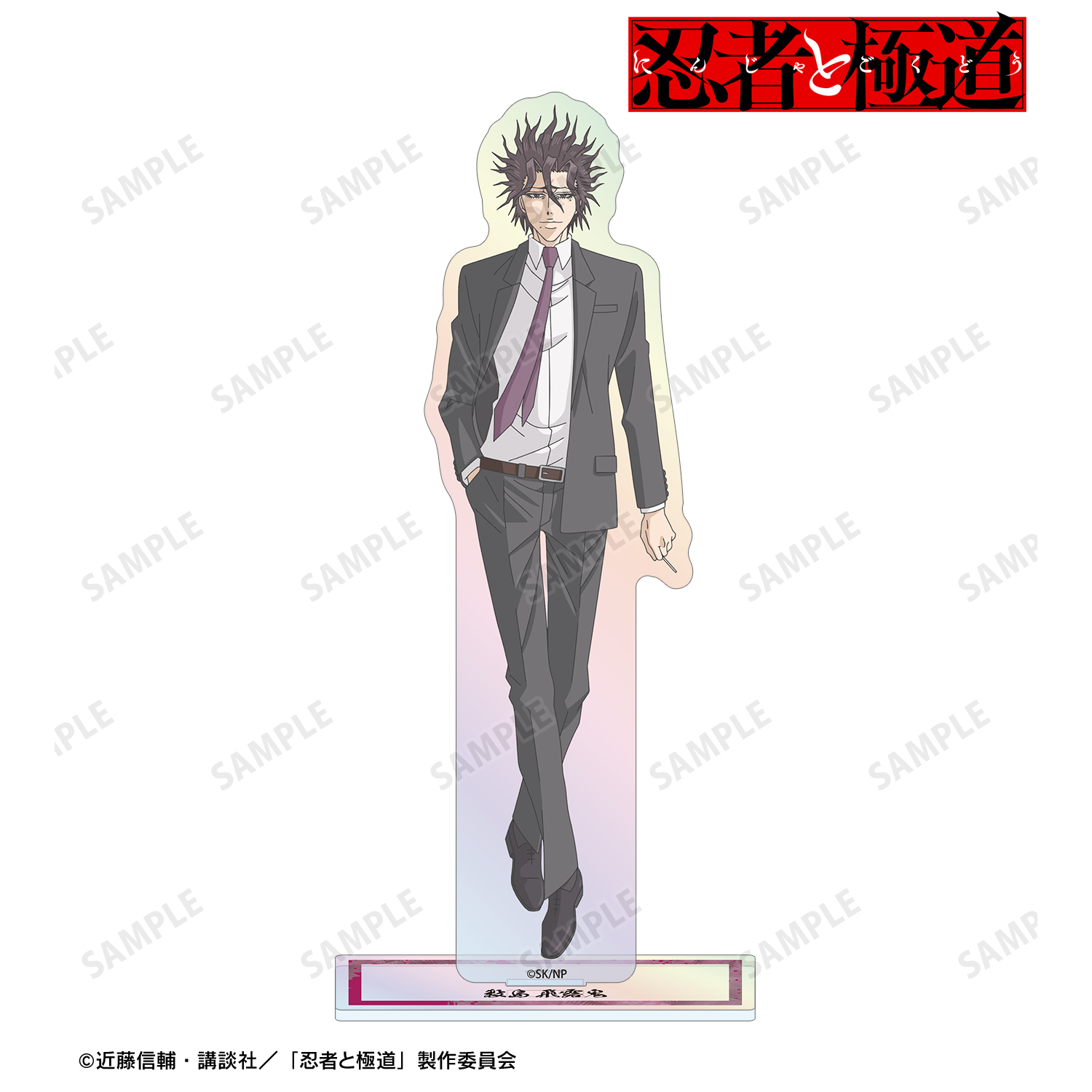 忍者と極道_殺島 飛露鬼 オーロラアクリルスタンド