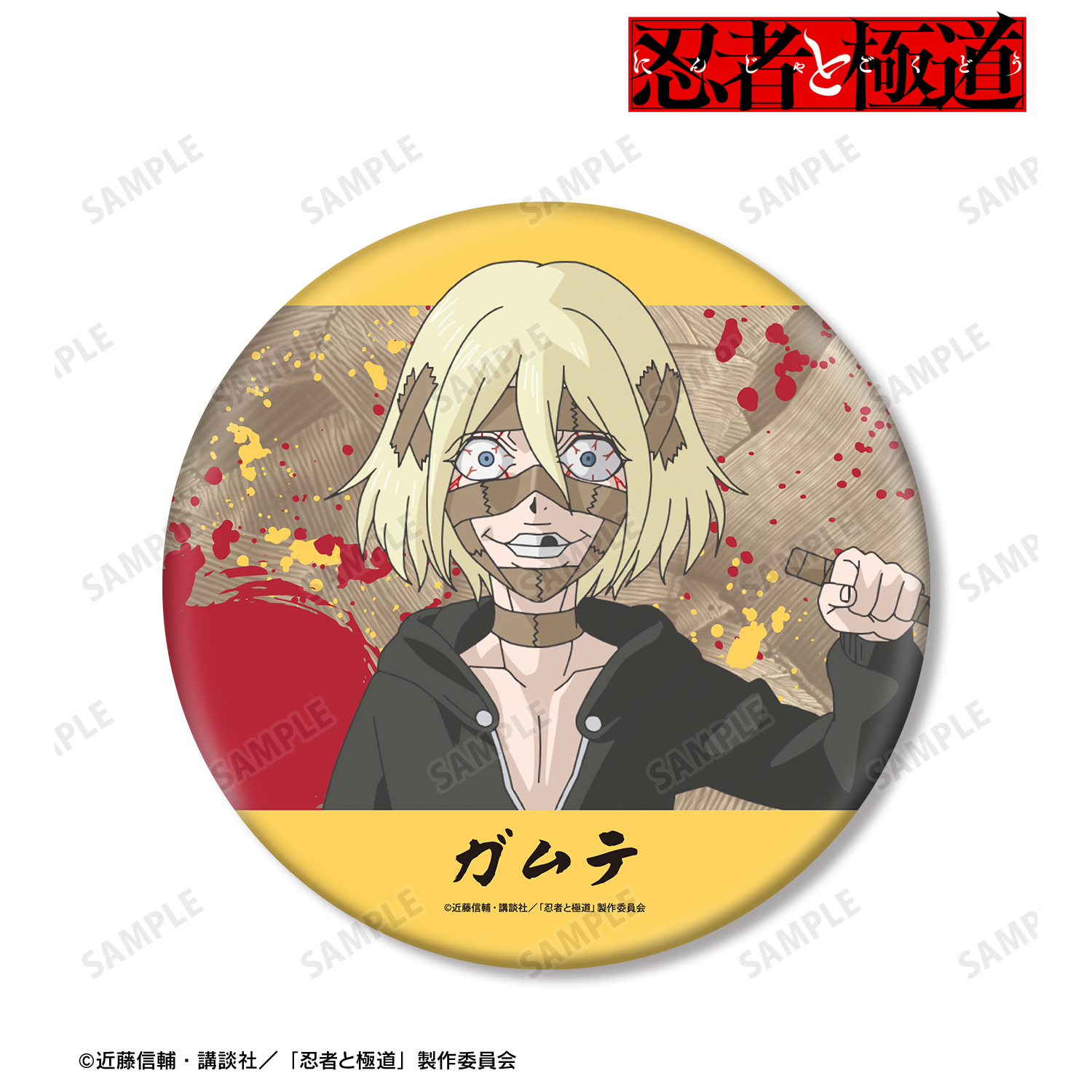 忍者と極道_ガムテ BIG缶バッジ