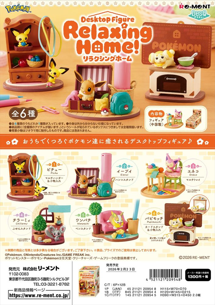 ポケットモンスター_DesQ Relaxing Home!　【コンプリートBOX／6個入り】