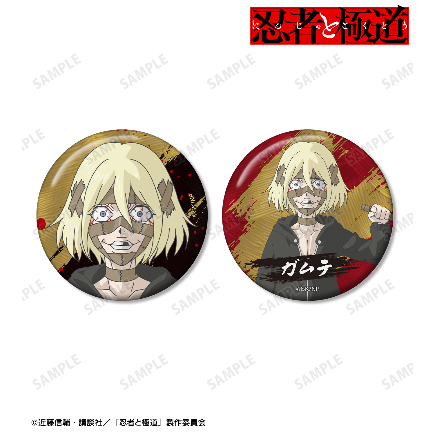 忍者と極道_ガムテ 缶バッジ2個セット