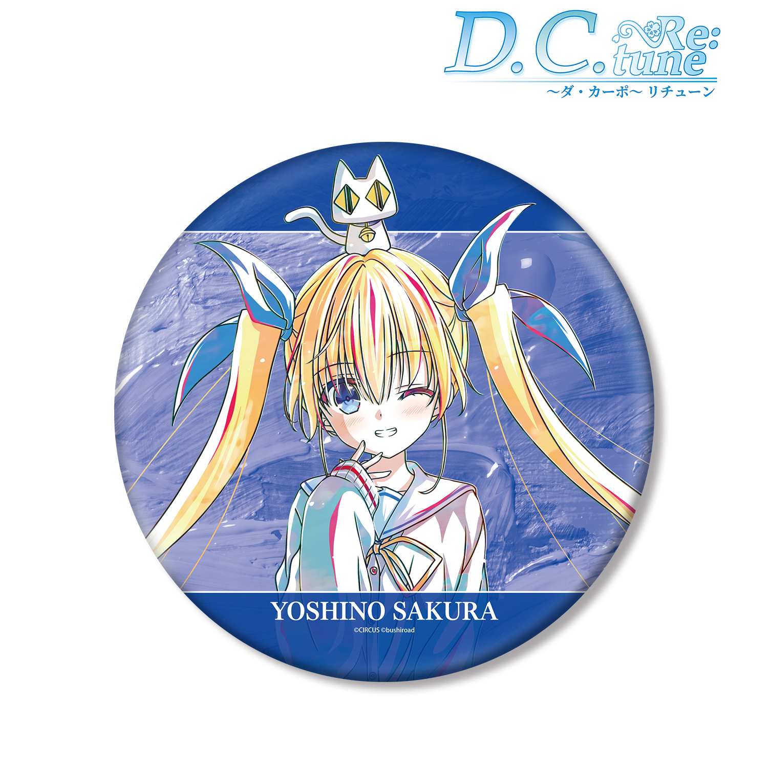 D.C. Re:tune ?ダ・カーポ? リチューン_芳乃さくら Ani-Art BIG缶バッジ