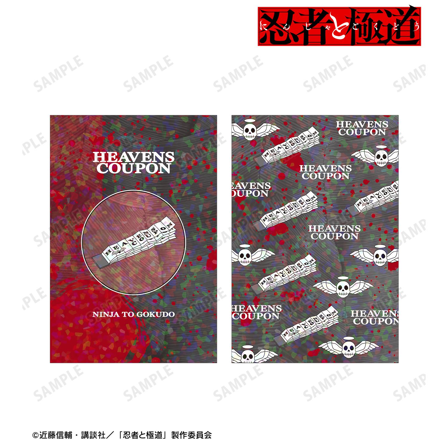 忍者と極道_モチーフ柄 ホログラムポストカード2枚セット