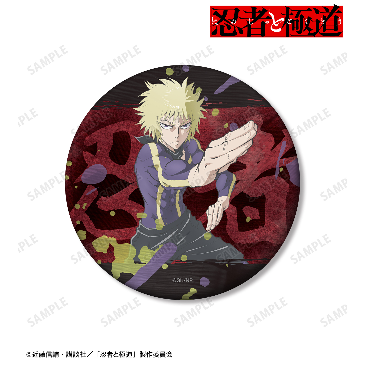 忍者と極道_多仲 忍者 75mmマット缶バッジ