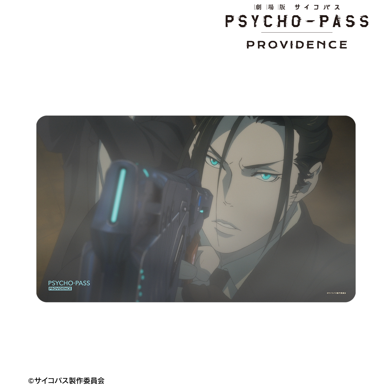 劇場版 PSYCHO-PASS サイコパス PROVIDENCE_宜野座 伸元 場面写マルチデスクマット