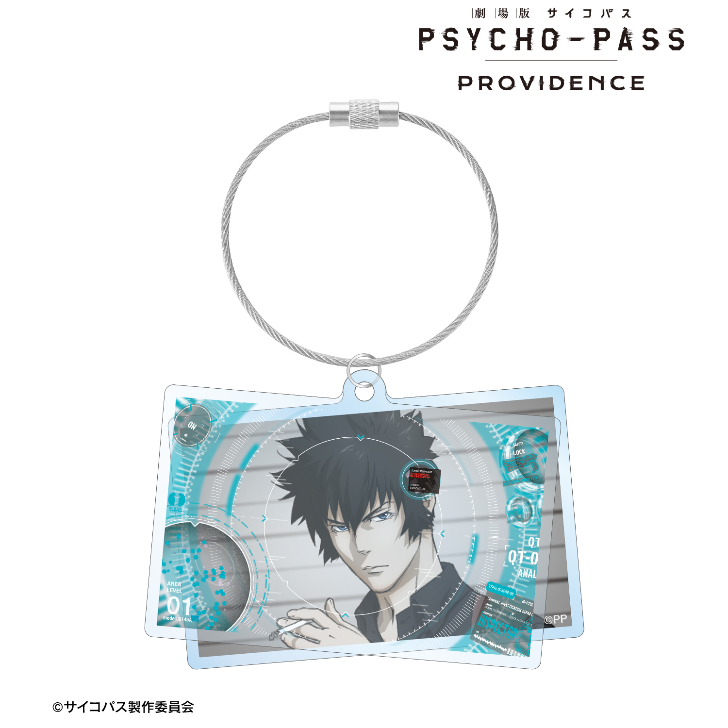 劇場版 PSYCHO-PASS サイコパス PROVIDENCE_狡噛 慎也 2連ワイヤーBIGアクリルキーホルダー