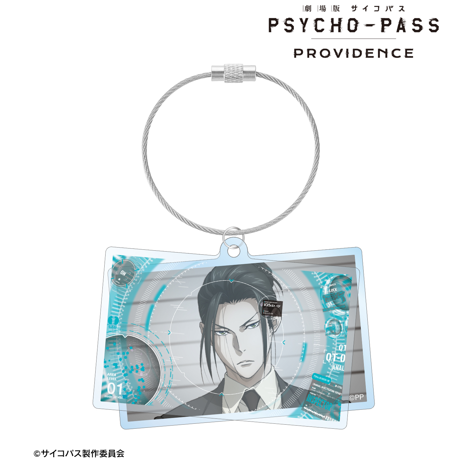 劇場版 PSYCHO-PASS サイコパス PROVIDENCE_宜野座 伸元 2連ワイヤーBIGアクリルキーホルダー