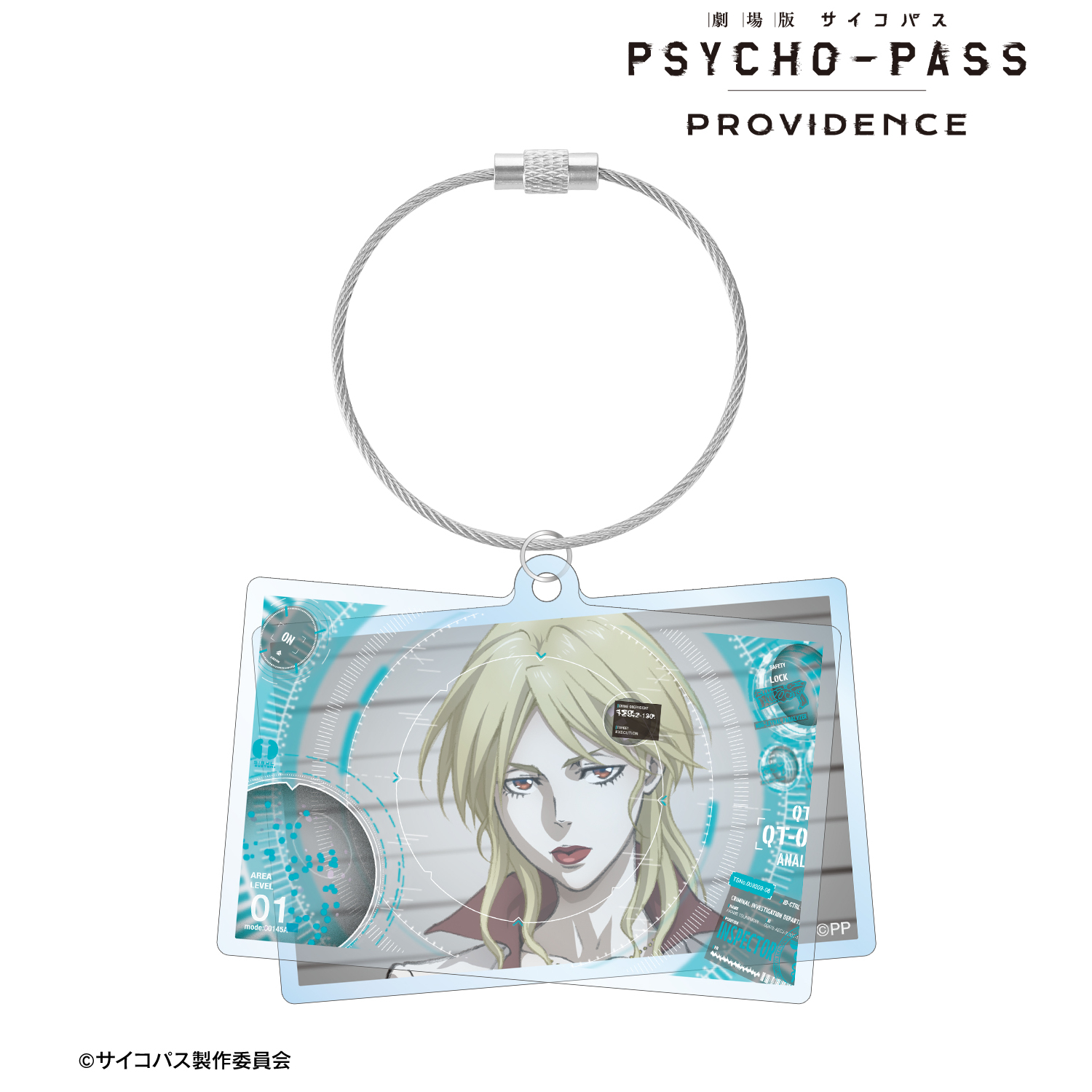 劇場版 PSYCHO-PASS サイコパス PROVIDENCE_唐之杜 志恩 2連ワイヤーBIGアクリルキーホルダー