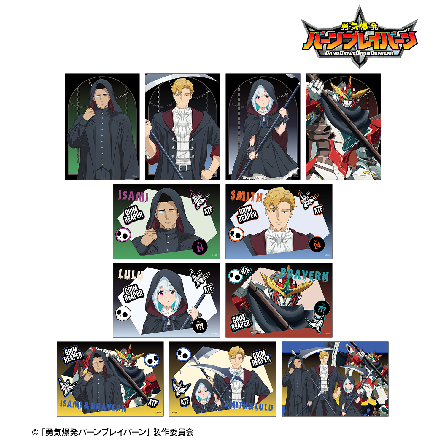 勇気爆発バーンブレイバーン_描き下ろし 死神ver. トレーディングブロマイド(単位/コンプリートBOX)【コンプリートBOX／11パック入り】