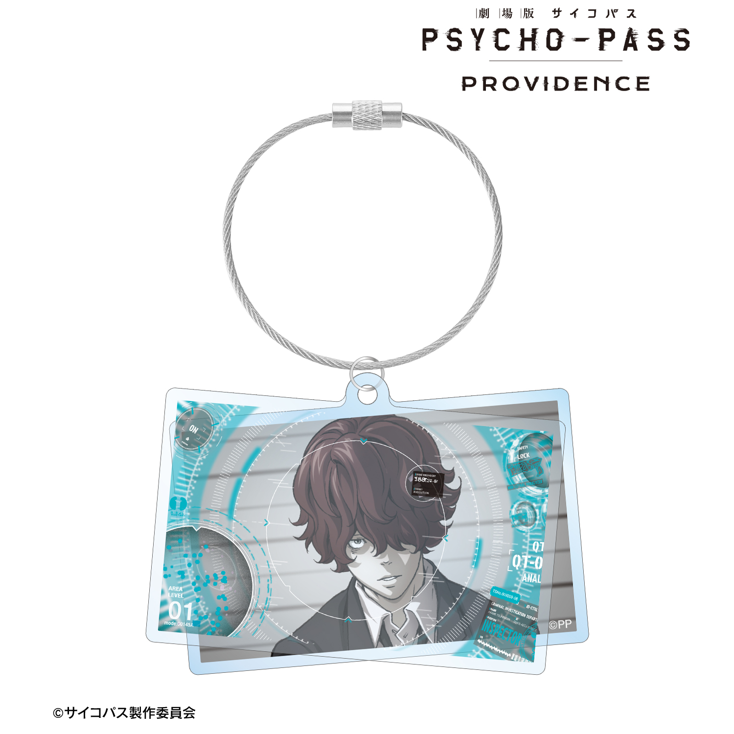 劇場版 PSYCHO-PASS サイコパス PROVIDENCE_雛河 翔 2連ワイヤーBIGアクリルキーホルダー