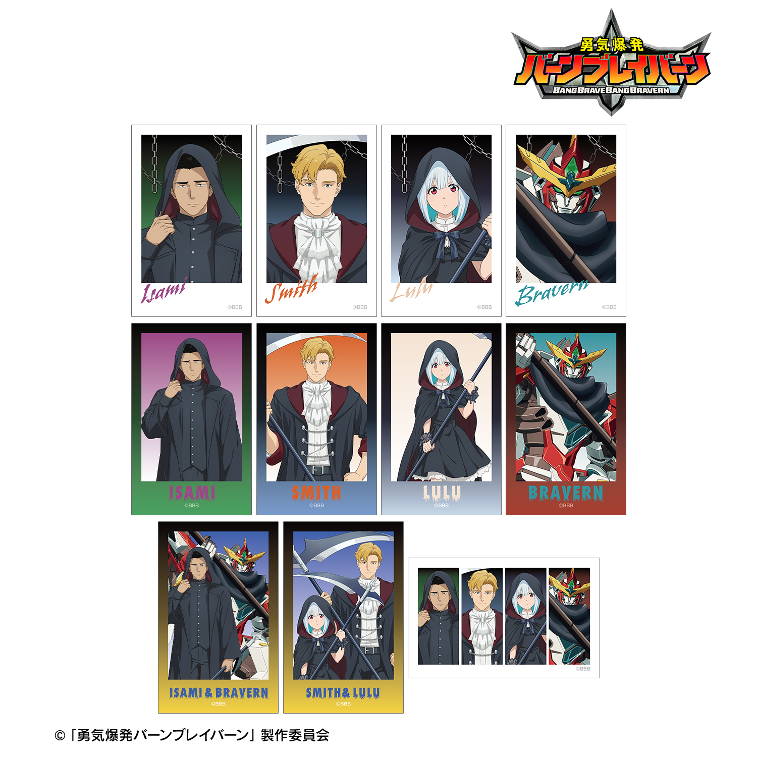 勇気爆発バーンブレイバーン_描き下ろし 死神ver. トレーディングイラストカード(単位/コンプリートBOX)【コンプリートBOX／11パック入り】