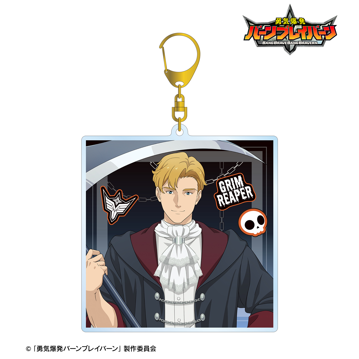 勇気爆発バーンブレイバーン_描き下ろし ルイス・スミス 死神ver. BIGアクリルキーホルダー
