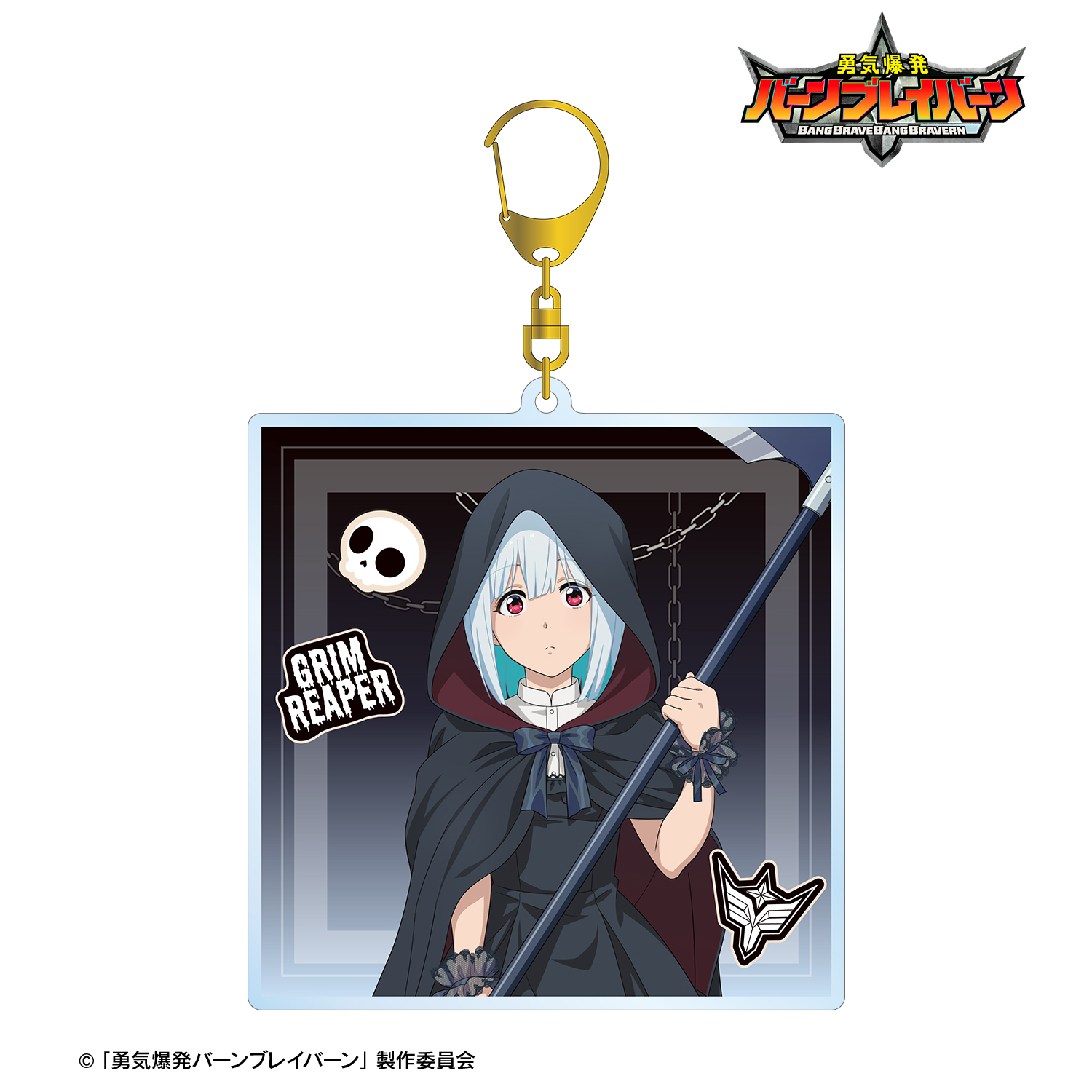 勇気爆発バーンブレイバーン_描き下ろし ルル 死神ver. BIGアクリルキーホルダー