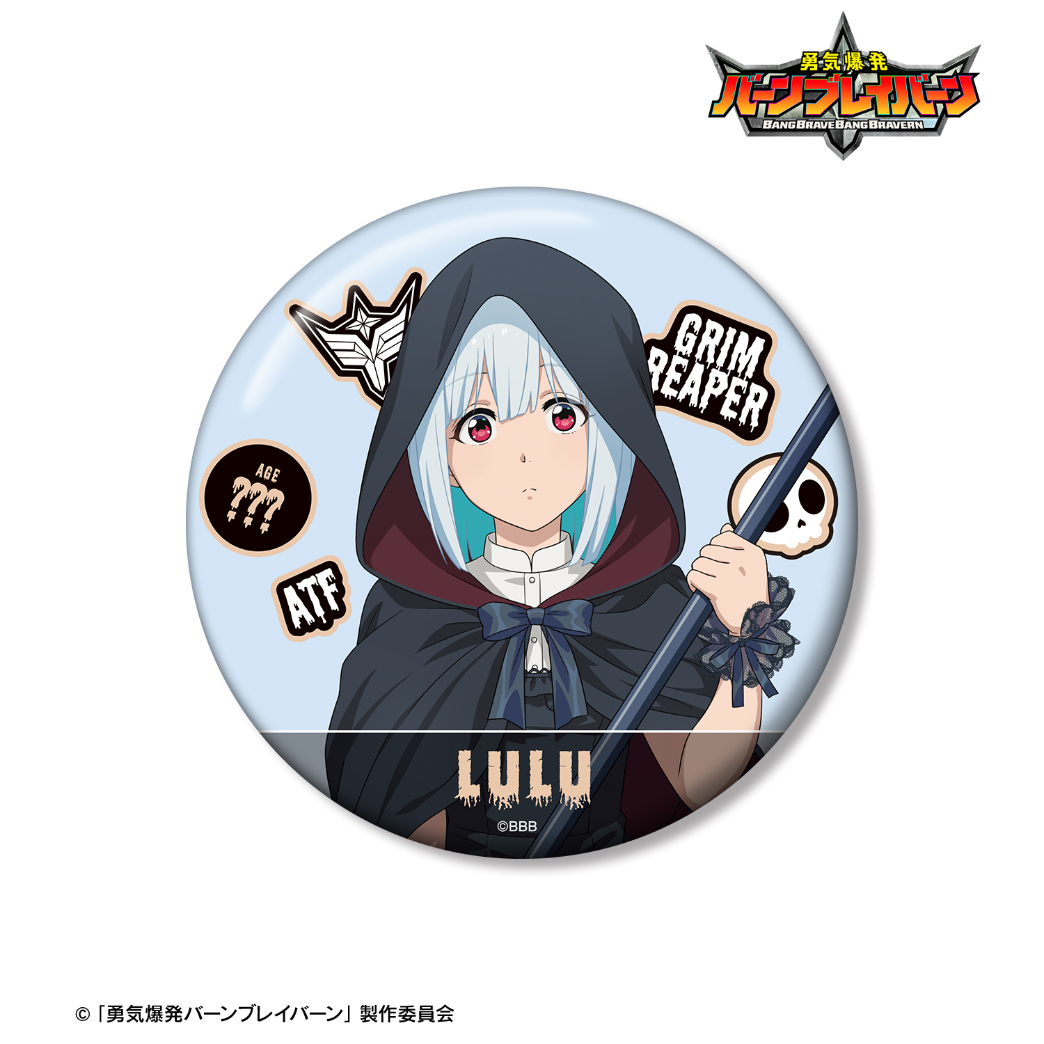 勇気爆発バーンブレイバーン_描き下ろし ルル 死神ver. 100mm缶バッジ