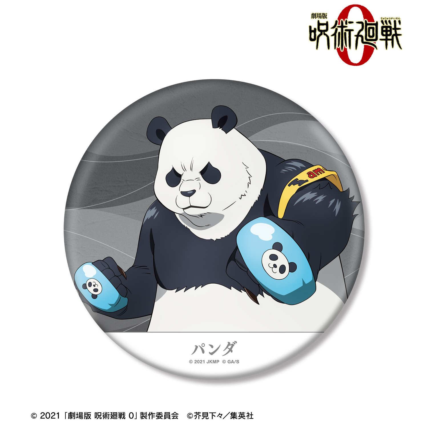 劇場版 呪術廻戦 0_パンダ BIG缶バッジ