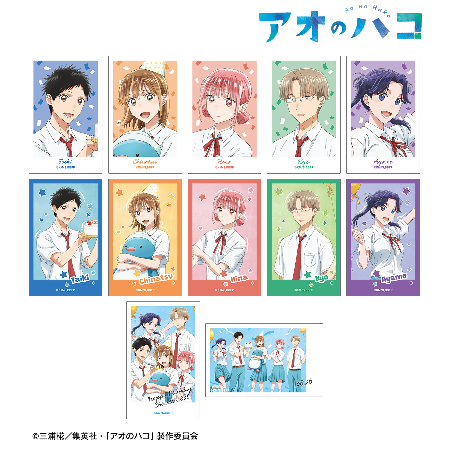 アオのハコ_描き下ろし トレーディングイラストカード ＜千夏 バースデーver.＞(単位/コンプリートBOX)【コンプリートBOX／12パック入り】