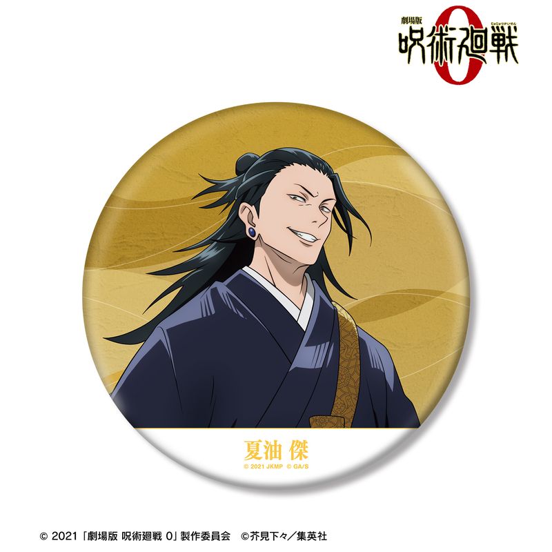劇場版 呪術廻戦 0_夏油 傑 BIG缶バッジ | 呪術廻戦公式グッズ