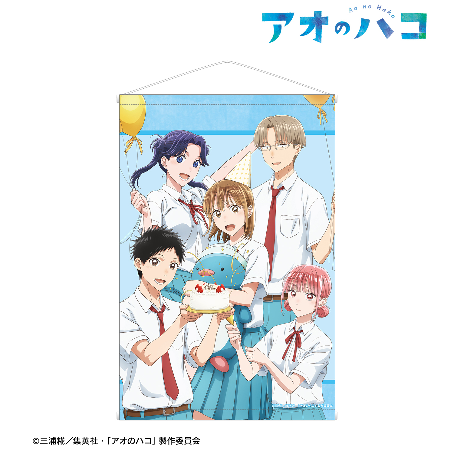 アオのハコ_描き下ろし 集合 B2タペストリー ＜千夏 バースデーver.＞