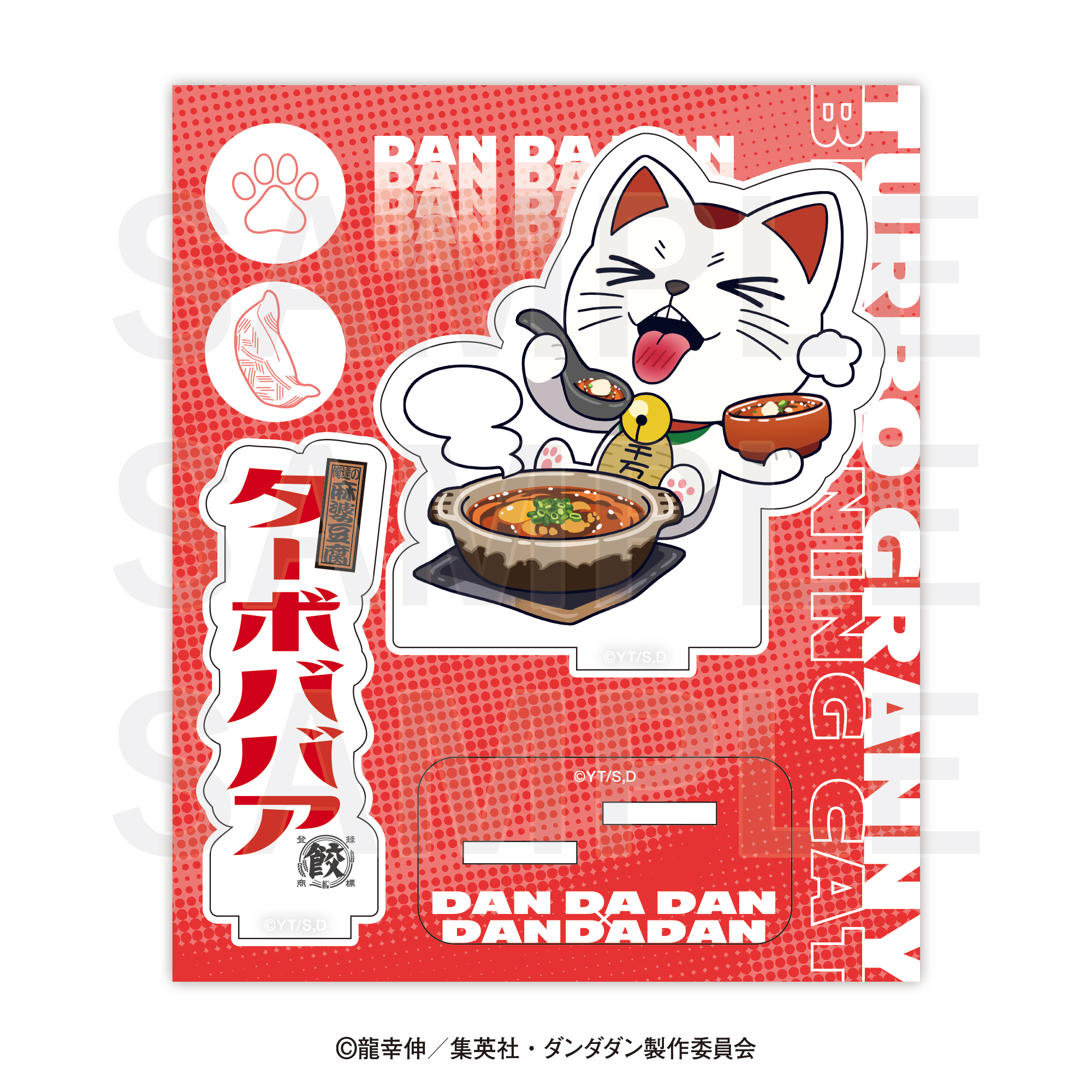 ダンダダン×肉汁餃子のダンダダン_アクリルスタンド ターボババア（俺達の麻婆豆腐）