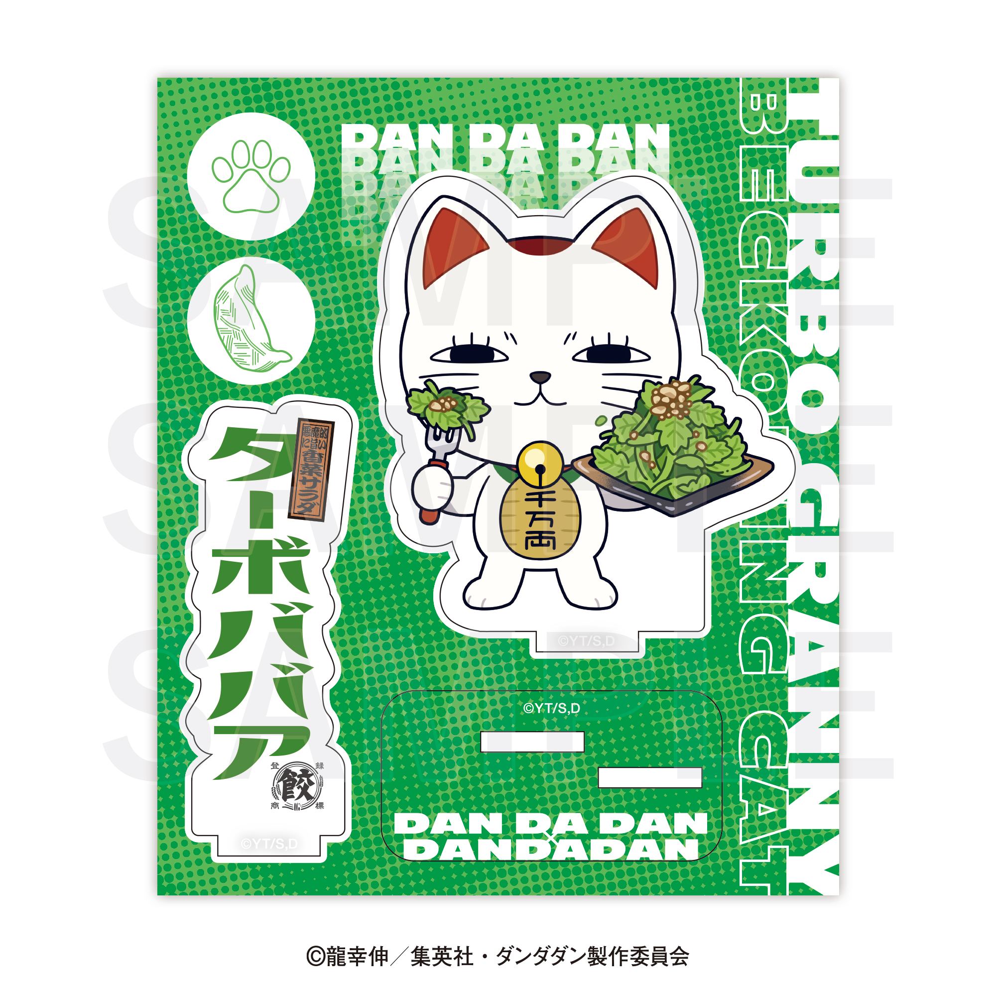 ダンダダン×肉汁餃子のダンダダン_アクリルスタンド ターボババア（悪魔的に旨い香菜サラダ）