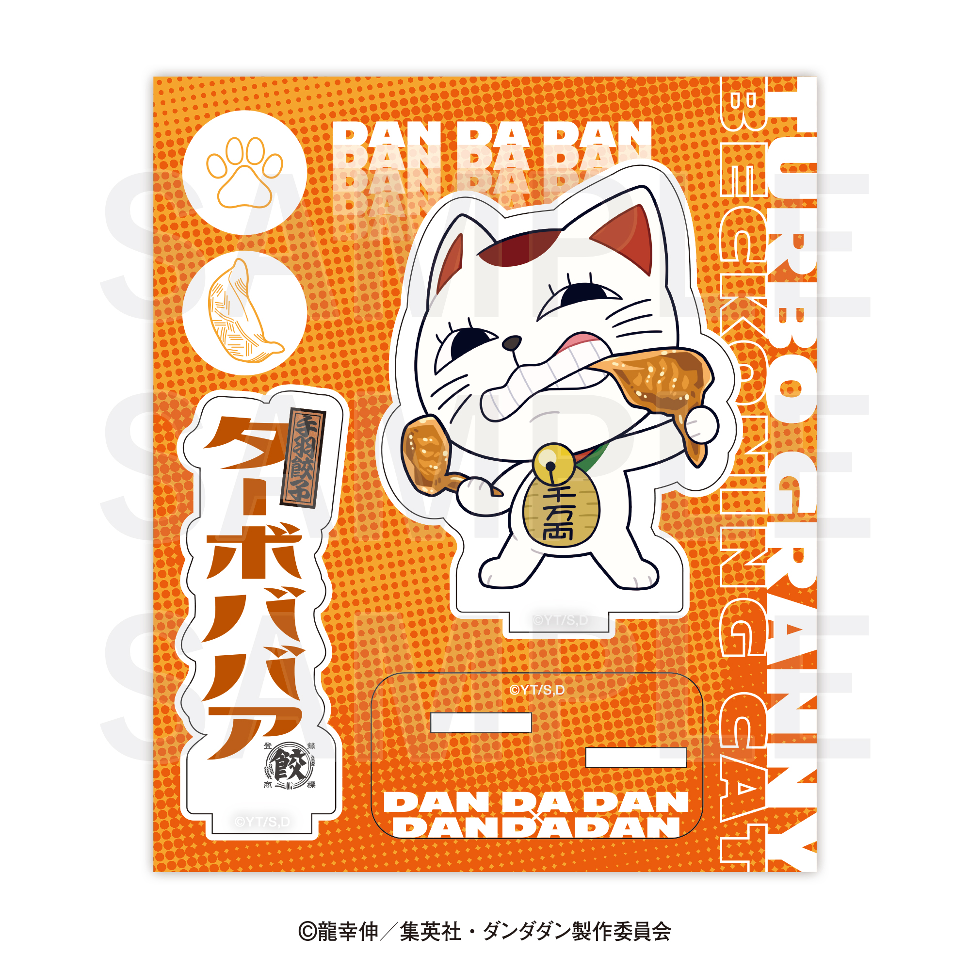 ダンダダン×肉汁餃子のダンダダン_アクリルスタンド ターボババア（手羽餃子）