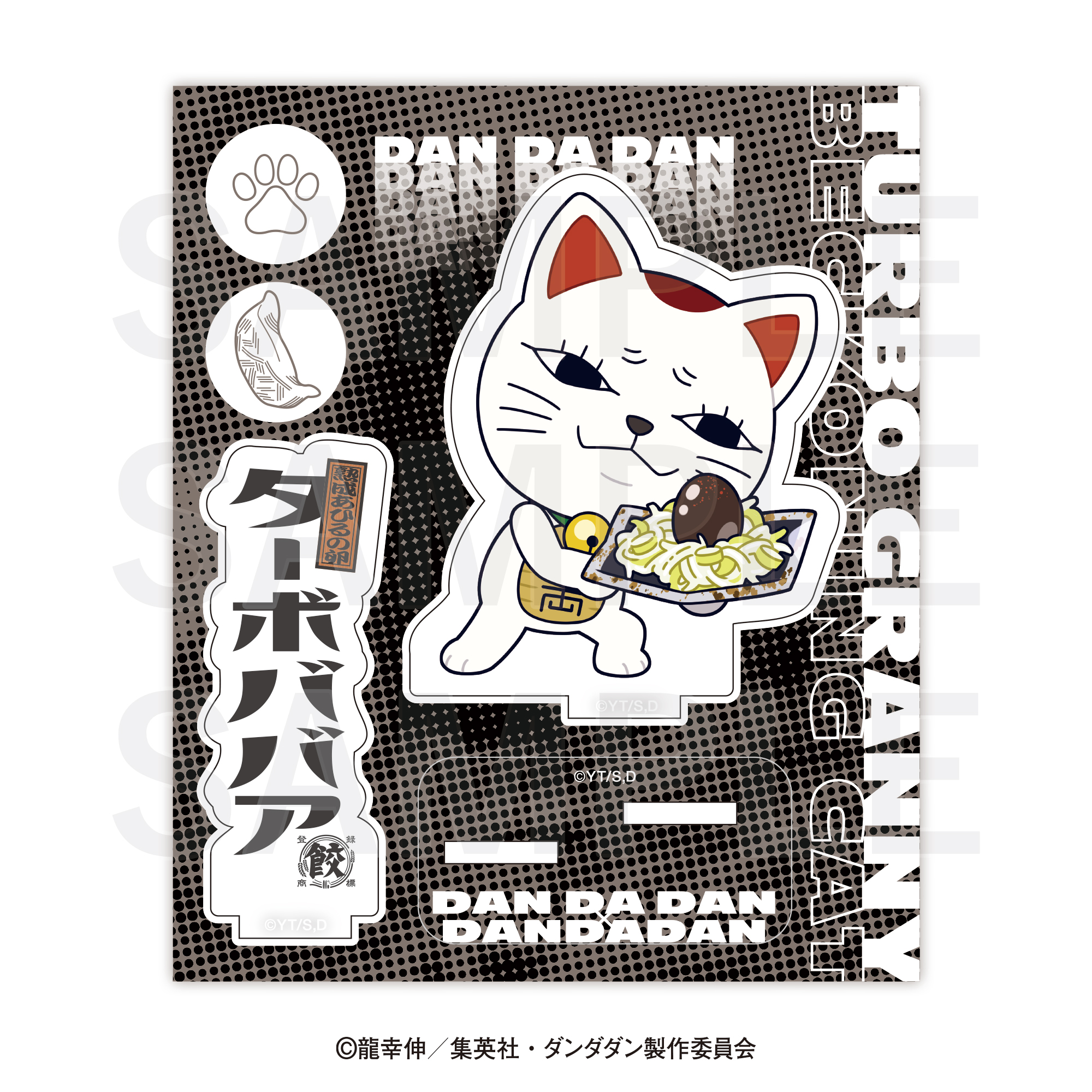 ダンダダン×肉汁餃子のダンダダン_アクリルスタンド ターボババア（熟成あひるの卵）